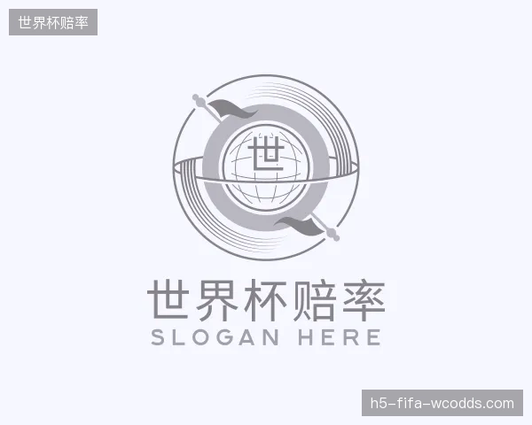 介绍世界杯赔率平台